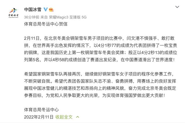 体育总局冬运中心祝贺闫文港：不惧强手 敢打敢拼